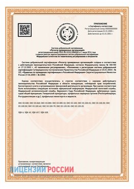 Приложение СТО 03.080.02033720.1-2020 (Образец) Талнах Сертификат СТО 03.080.02033720.1-2020